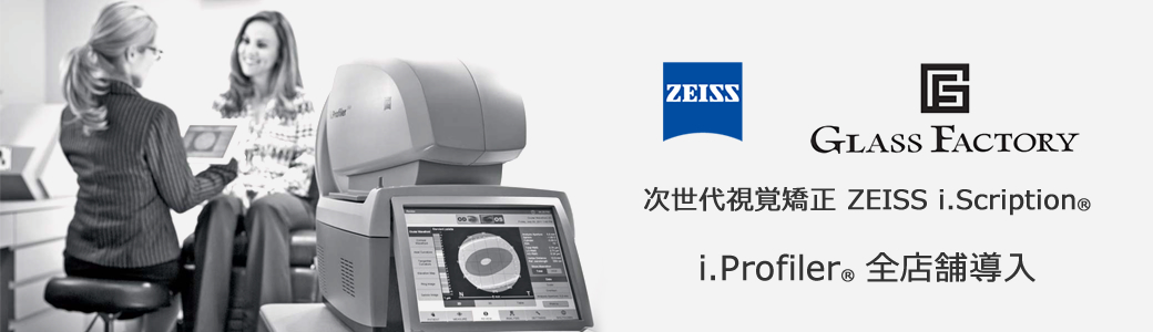 Zeiss　×　GLASSFACTORY 次世代視覚矯正 ZEISS i.Scription®